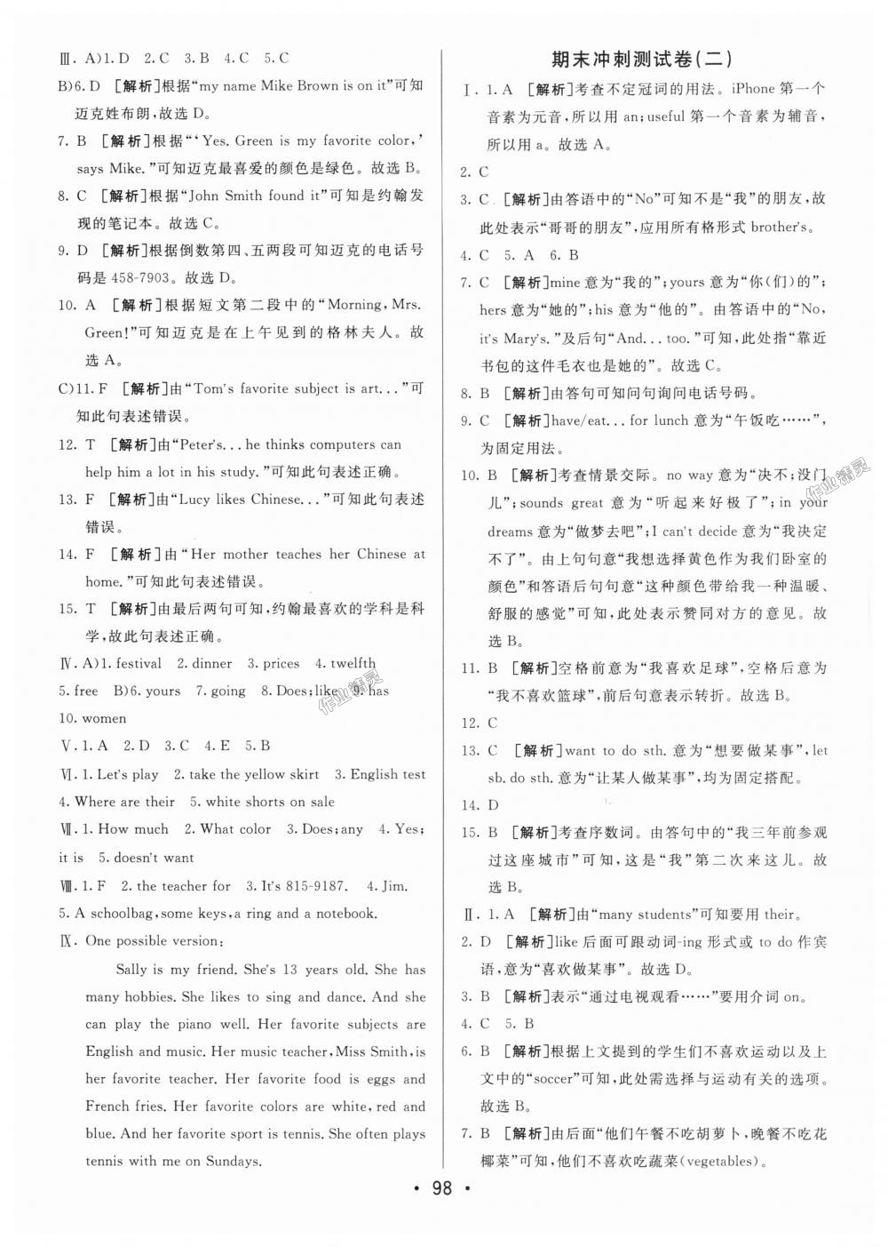 2018年期末考向標(biāo)海淀新編跟蹤突破測試卷七年級英語上冊人教版 第14頁