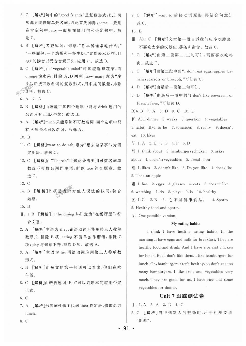 2018年期末考向標(biāo)海淀新編跟蹤突破測試卷七年級英語上冊人教版 第7頁