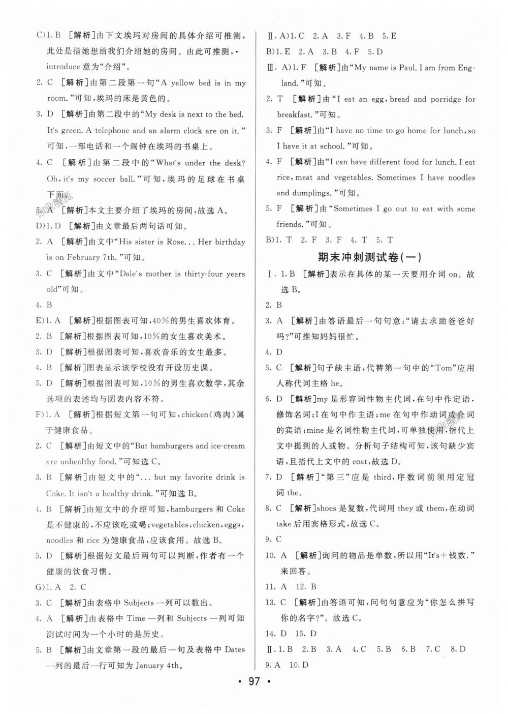 2018年期末考向標(biāo)海淀新編跟蹤突破測試卷七年級英語上冊人教版 第13頁