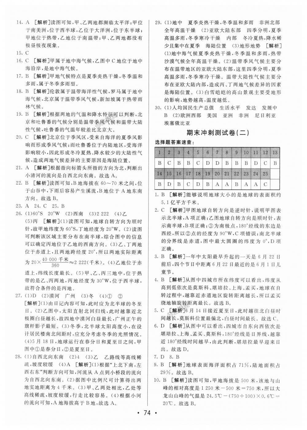 2018年期末考向标海淀新编跟踪突破测试卷七年级地理上册人教版 第14页