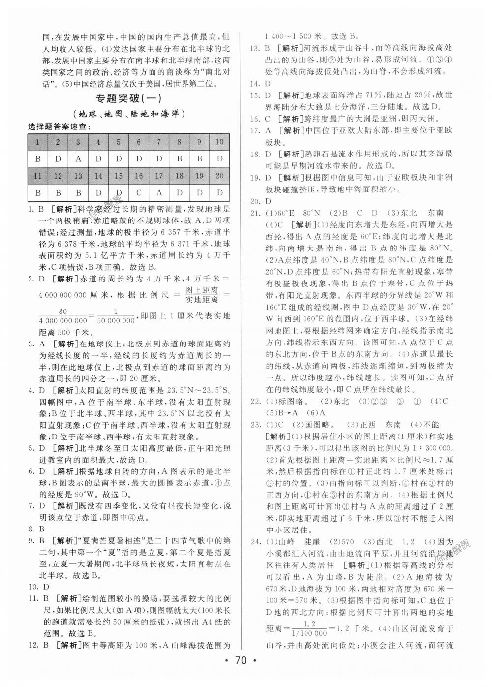 2018年期末考向标海淀新编跟踪突破测试卷七年级地理上册人教版 第10页