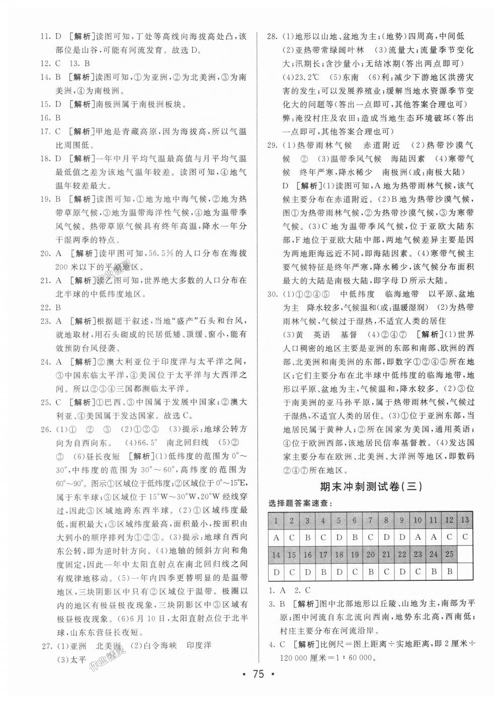 2018年期末考向标海淀新编跟踪突破测试卷七年级地理上册人教版 第15页