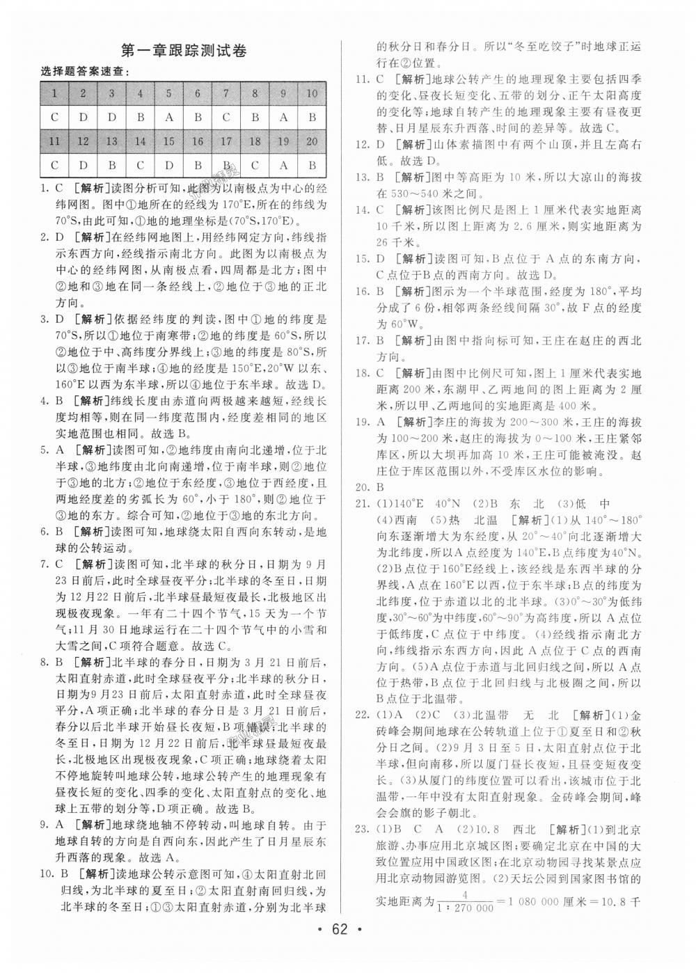 2018年期末考向标海淀新编跟踪突破测试卷七年级地理上册人教版 第2页