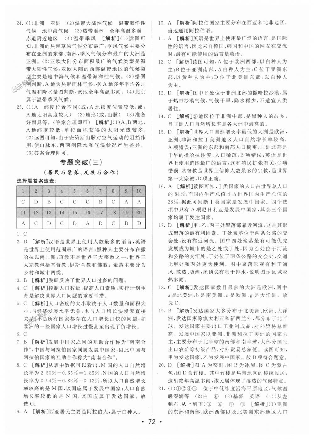 2018年期末考向標海淀新編跟蹤突破測試卷七年級地理上冊人教版 第12頁