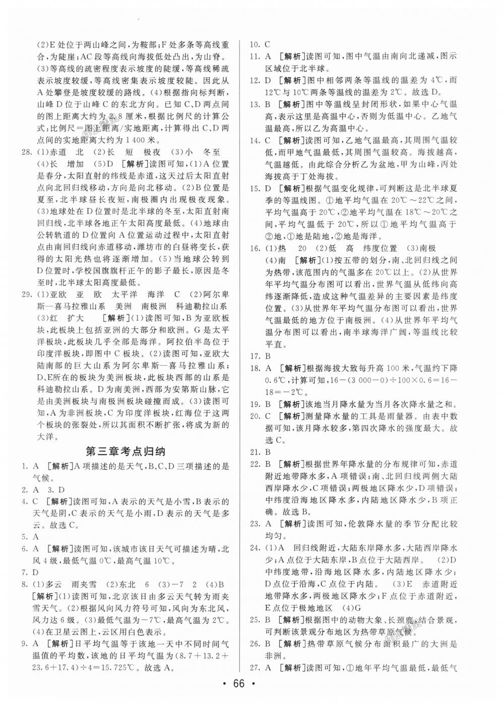 2018年期末考向标海淀新编跟踪突破测试卷七年级地理上册人教版 第6页