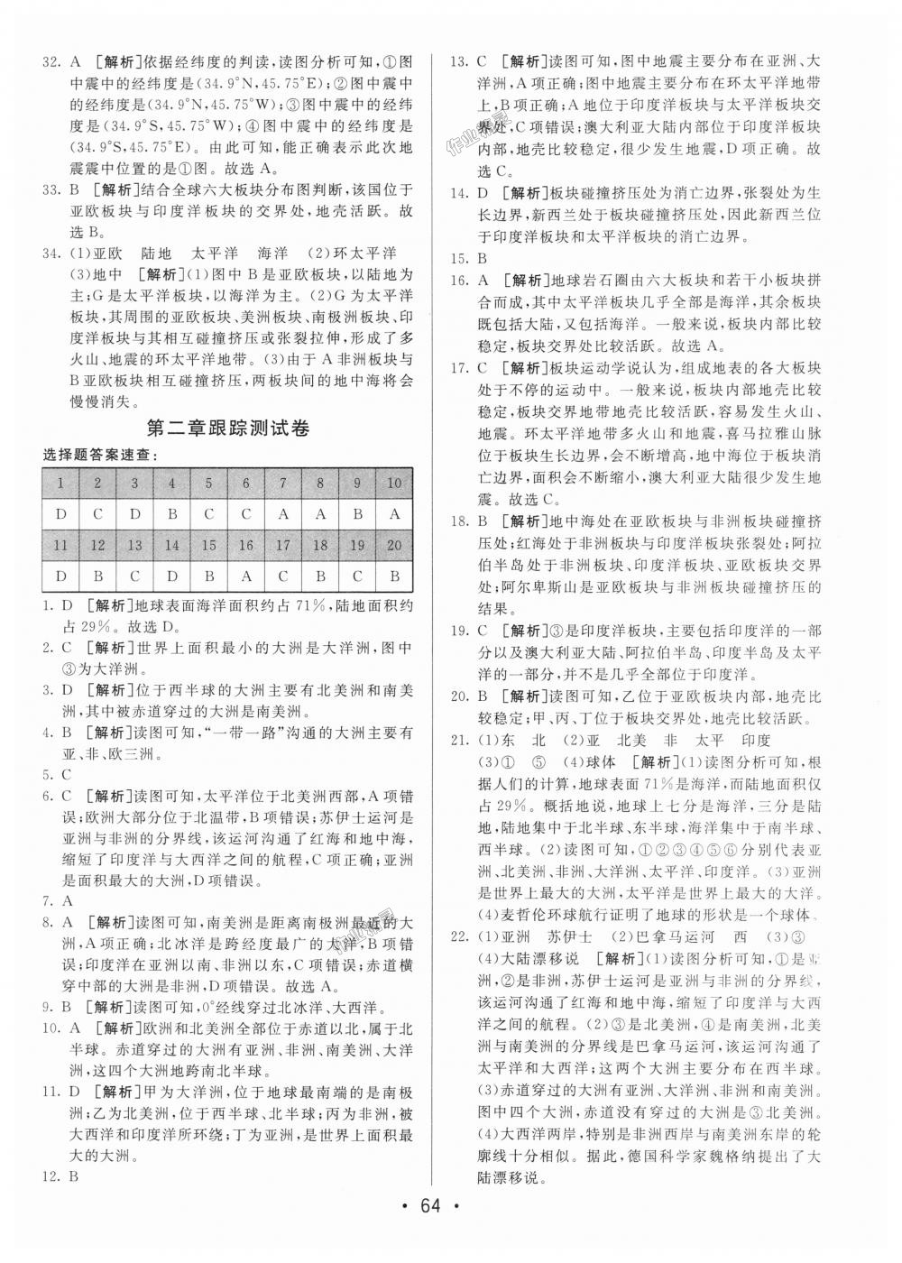 2018年期末考向标海淀新编跟踪突破测试卷七年级地理上册人教版 第4页