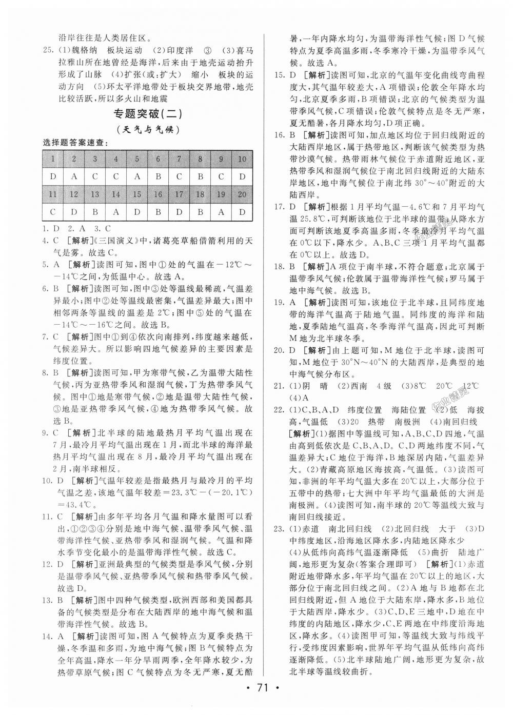 2018年期末考向标海淀新编跟踪突破测试卷七年级地理上册人教版 第11页