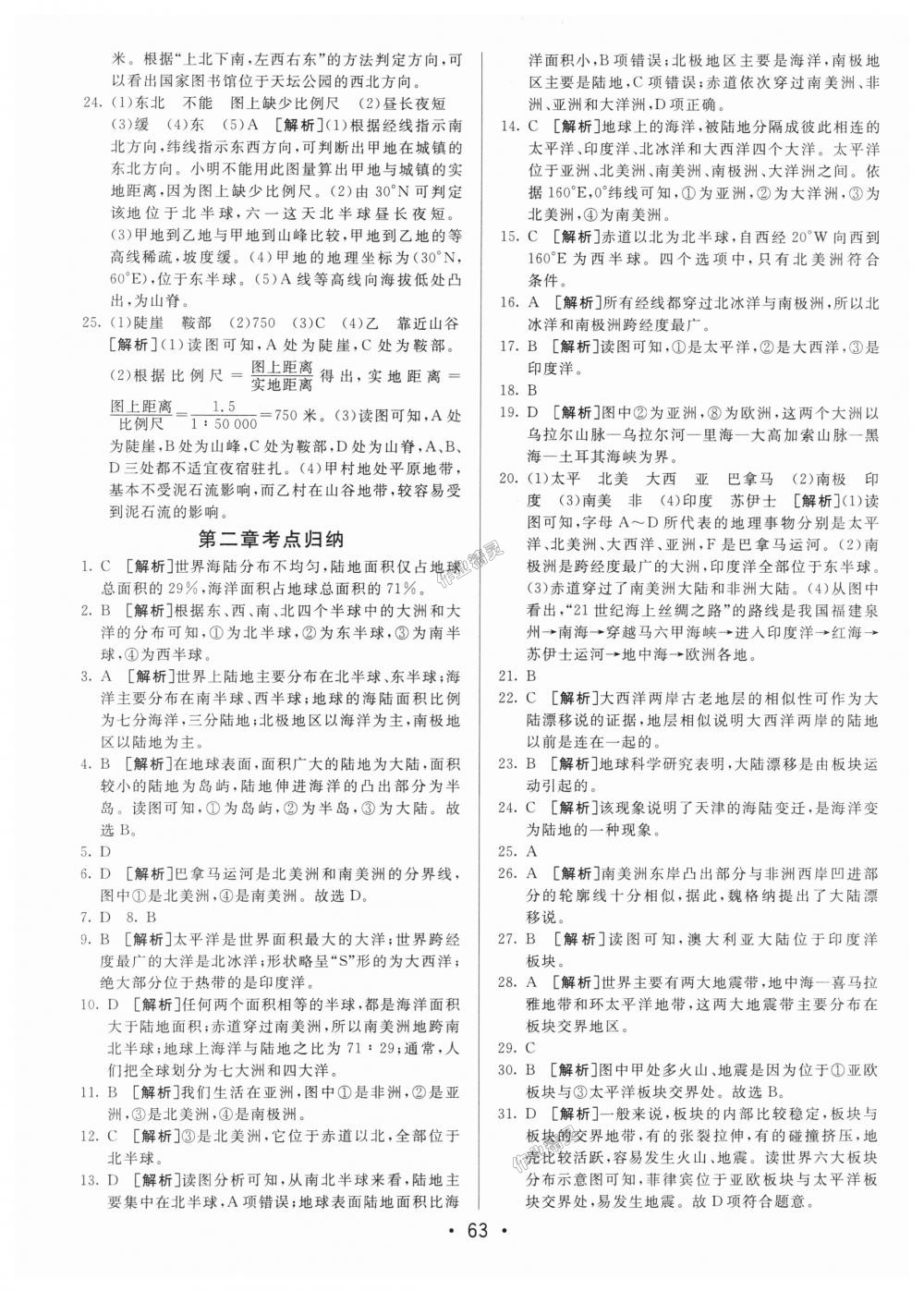 2018年期末考向标海淀新编跟踪突破测试卷七年级地理上册人教版 第3页