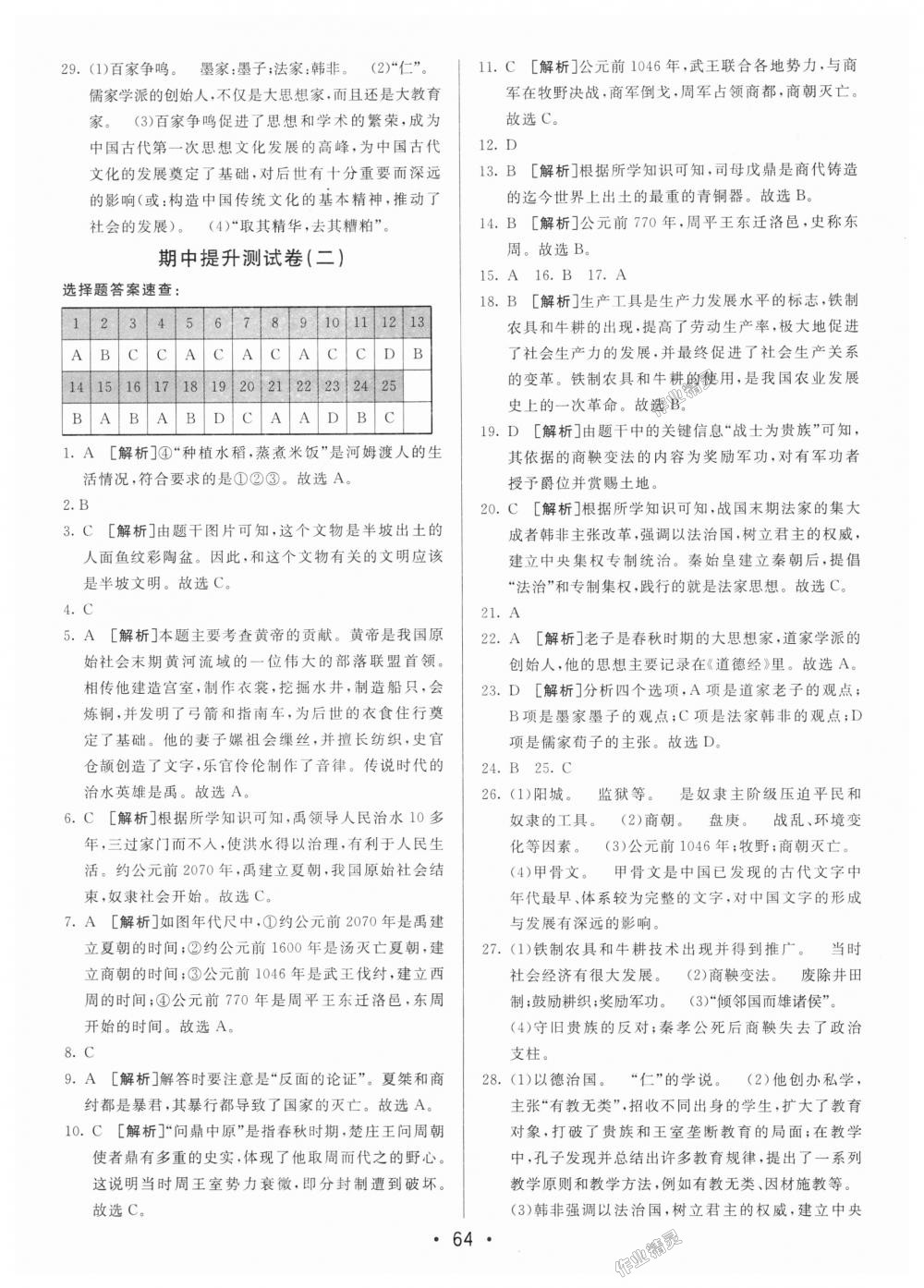 2018年期末考向標海淀新編跟蹤突破測試卷七年級歷史上冊人教版 第4頁