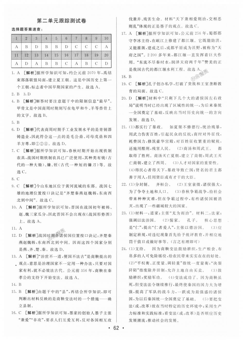 2018年期末考向標海淀新編跟蹤突破測試卷七年級歷史上冊人教版 第2頁