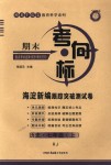 2018年期末考向標(biāo)海淀新編跟蹤突破測(cè)試卷七年級(jí)歷史上冊(cè)人教版