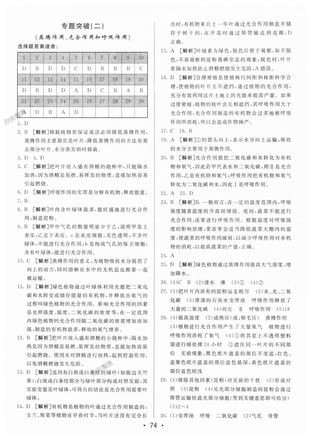 2018年期末考向標(biāo)海淀新編跟蹤突破測(cè)試卷七年級(jí)生物上冊(cè)人教版 第14頁(yè)