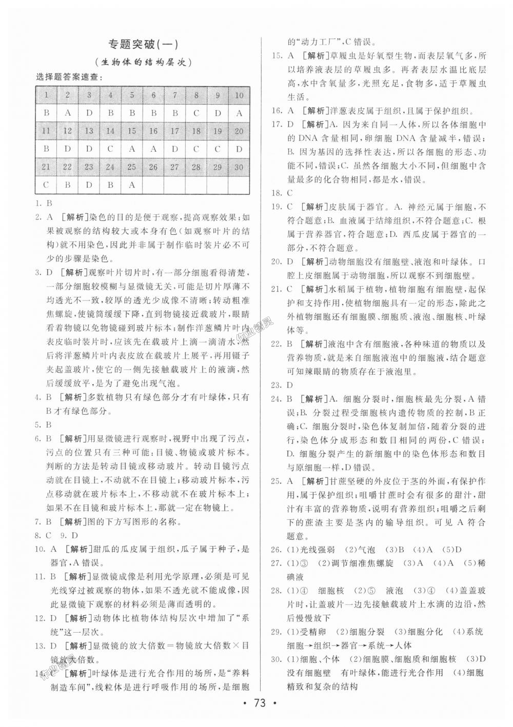 2018年期末考向标海淀新编跟踪突破测试卷七年级生物上册人教版 第13页