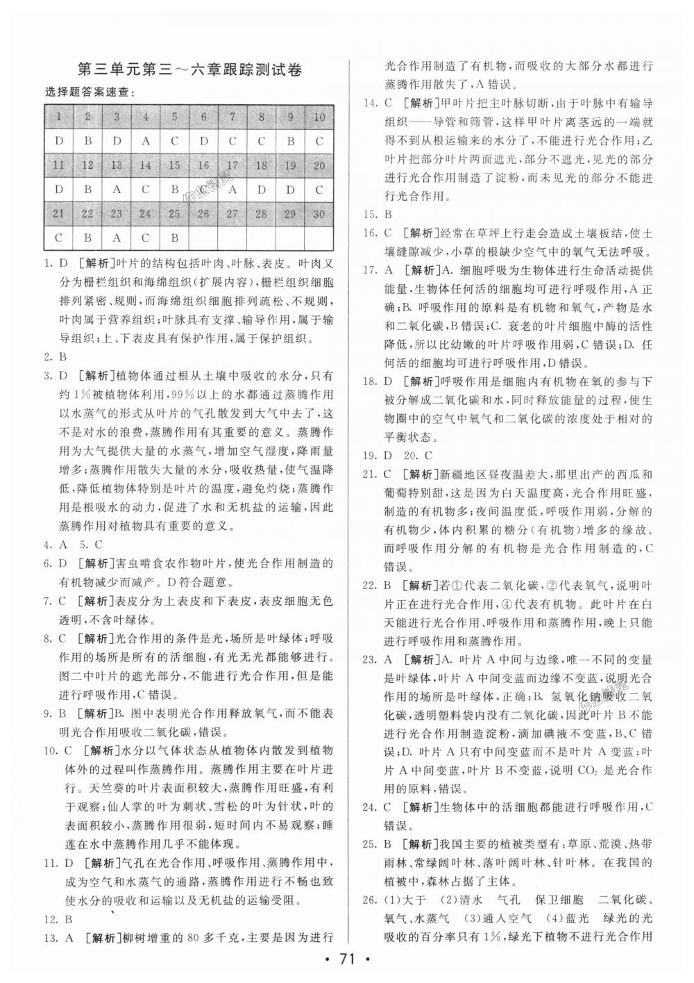 2018年期末考向标海淀新编跟踪突破测试卷七年级生物上册人教版 第11页