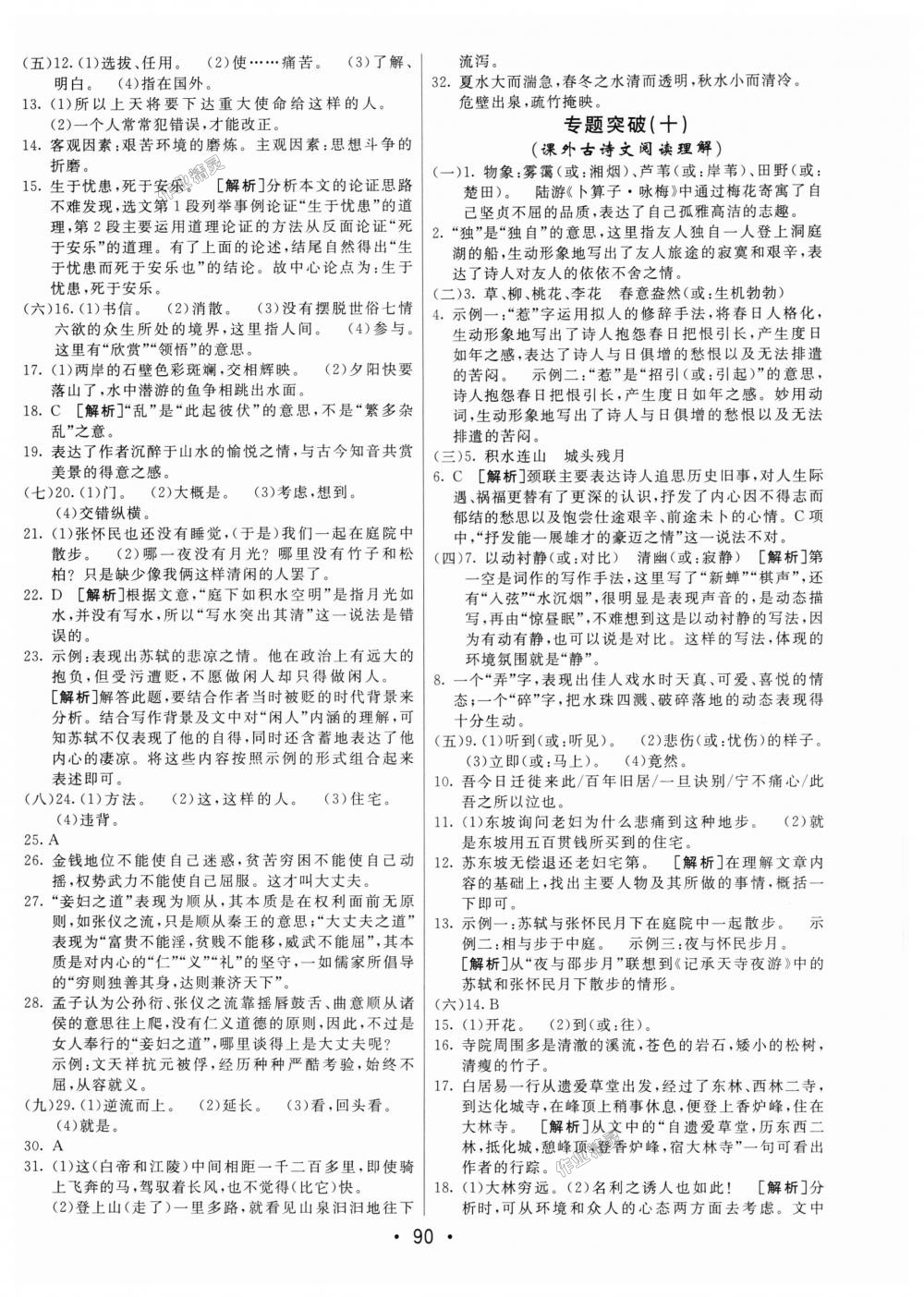 2018年期末考向標(biāo)海淀新編跟蹤突破測試卷八年級語文上冊人教版 第14頁