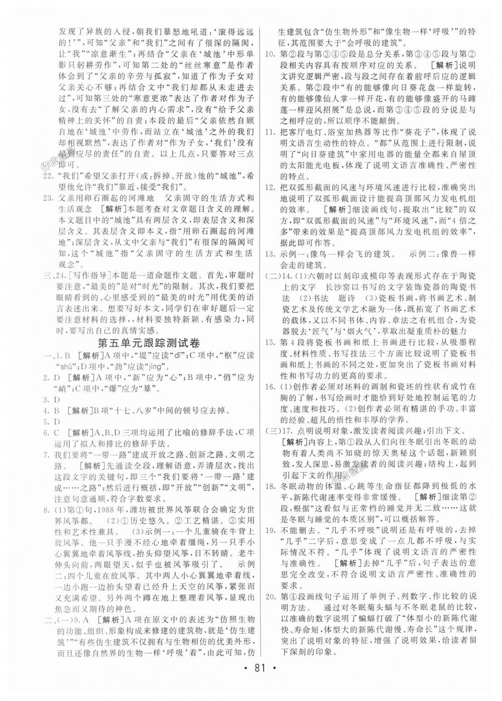 2018年期末考向標(biāo)海淀新編跟蹤突破測試卷八年級語文上冊人教版 第5頁