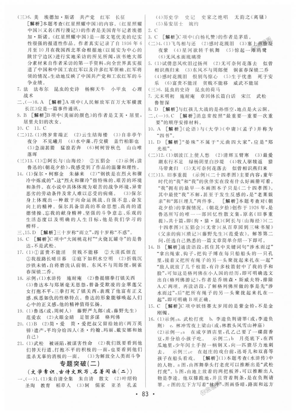 2018年期末考向標海淀新編跟蹤突破測試卷八年級語文上冊人教版 第7頁