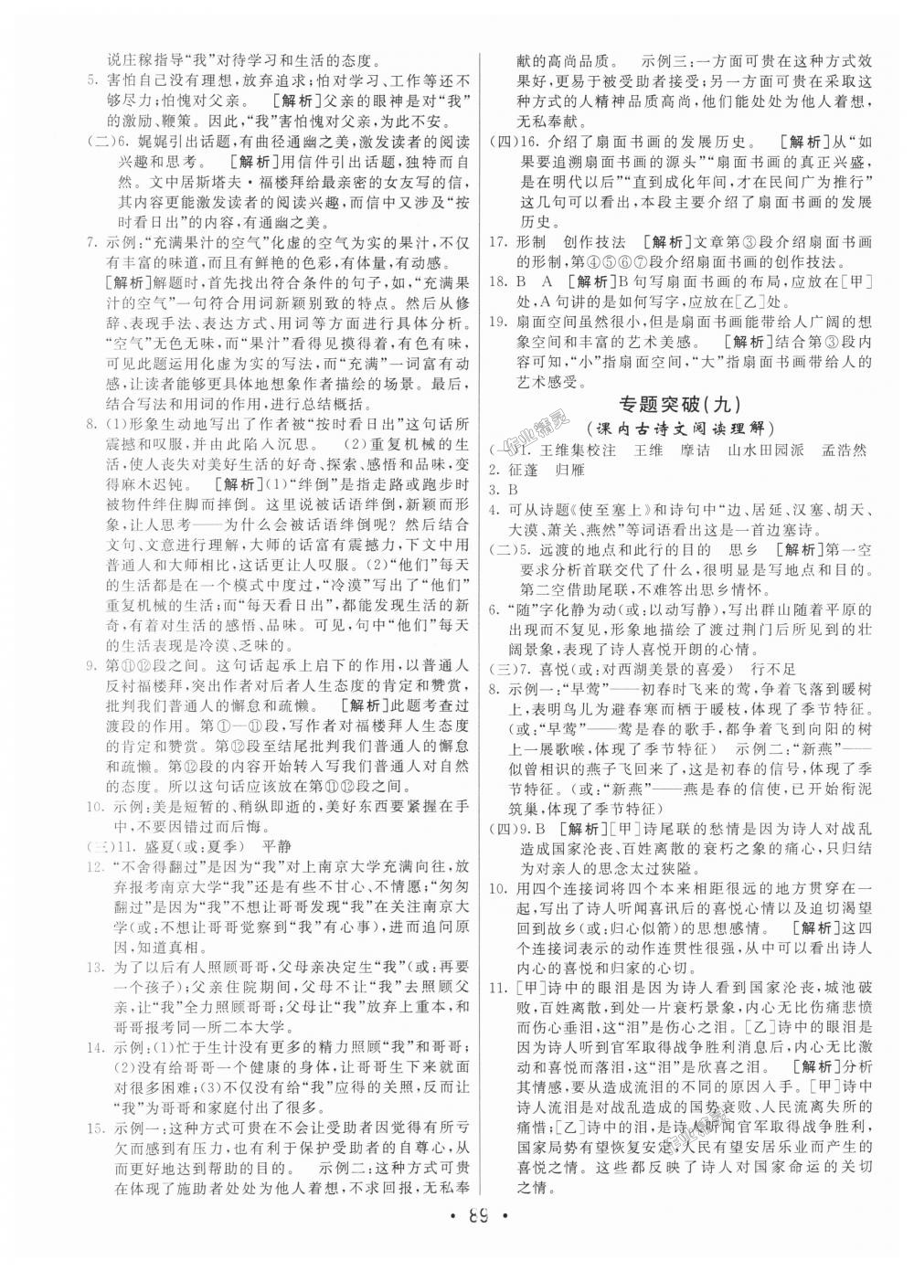 2018年期末考向標海淀新編跟蹤突破測試卷八年級語文上冊人教版 第13頁