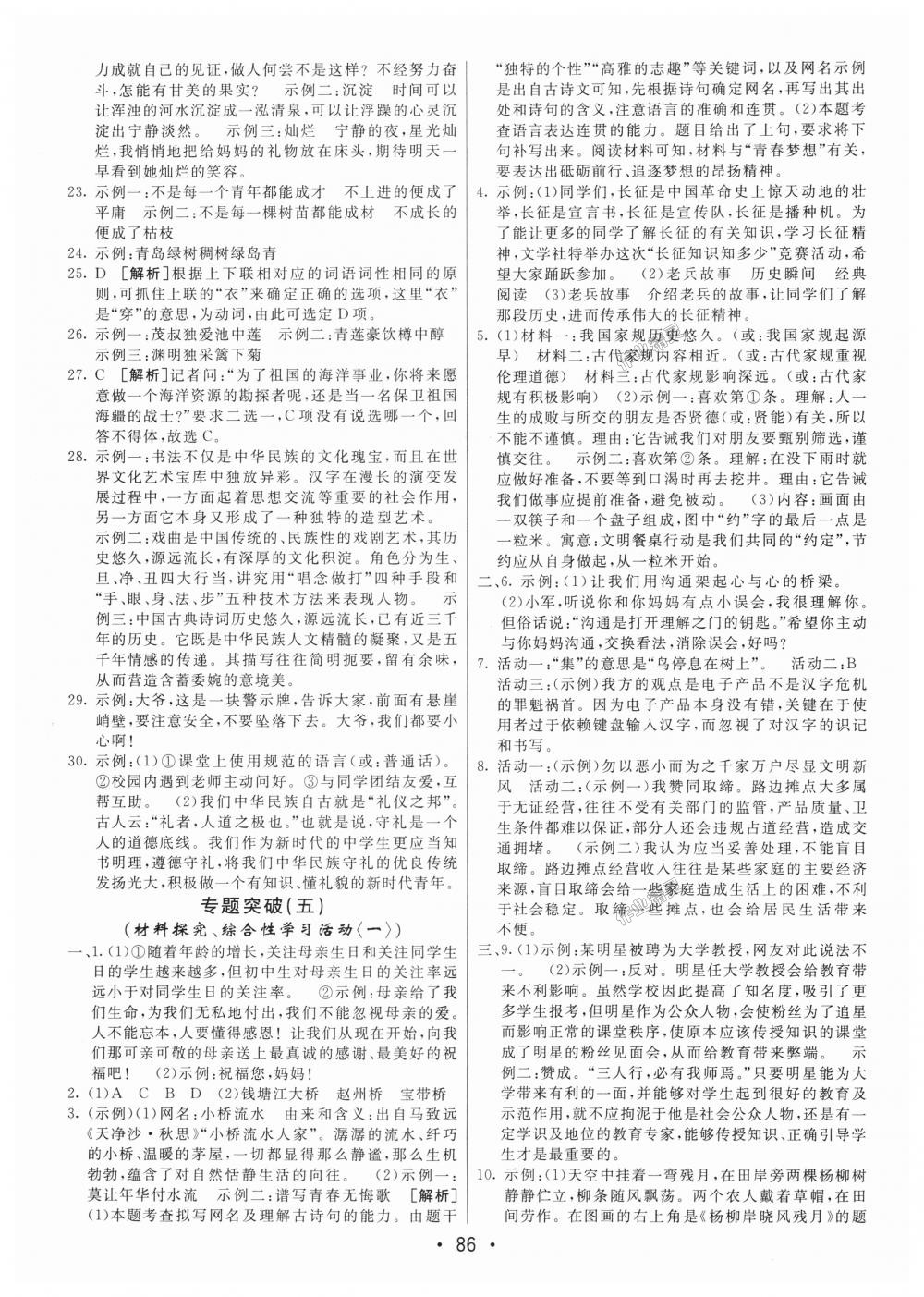 2018年期末考向標海淀新編跟蹤突破測試卷八年級語文上冊人教版 第10頁