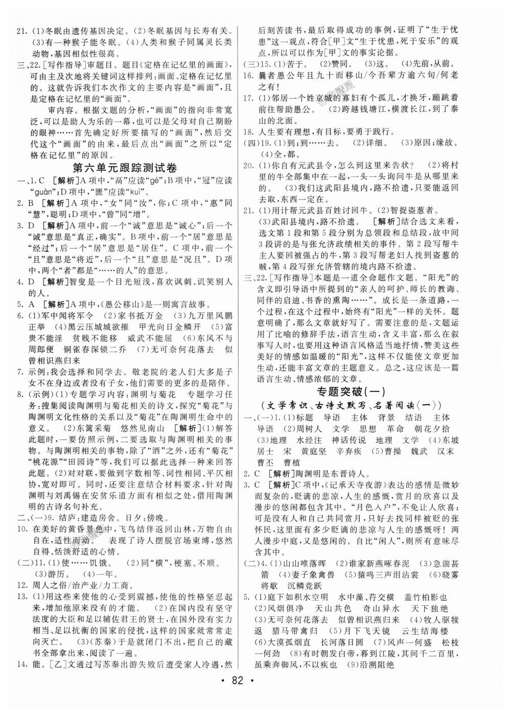 2018年期末考向標海淀新編跟蹤突破測試卷八年級語文上冊人教版 第6頁