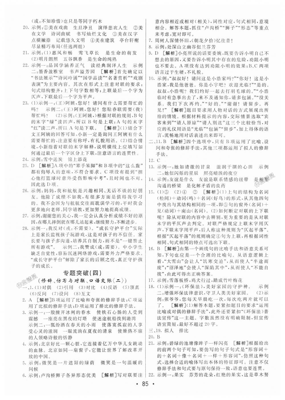 2018年期末考向標海淀新編跟蹤突破測試卷八年級語文上冊人教版 第9頁