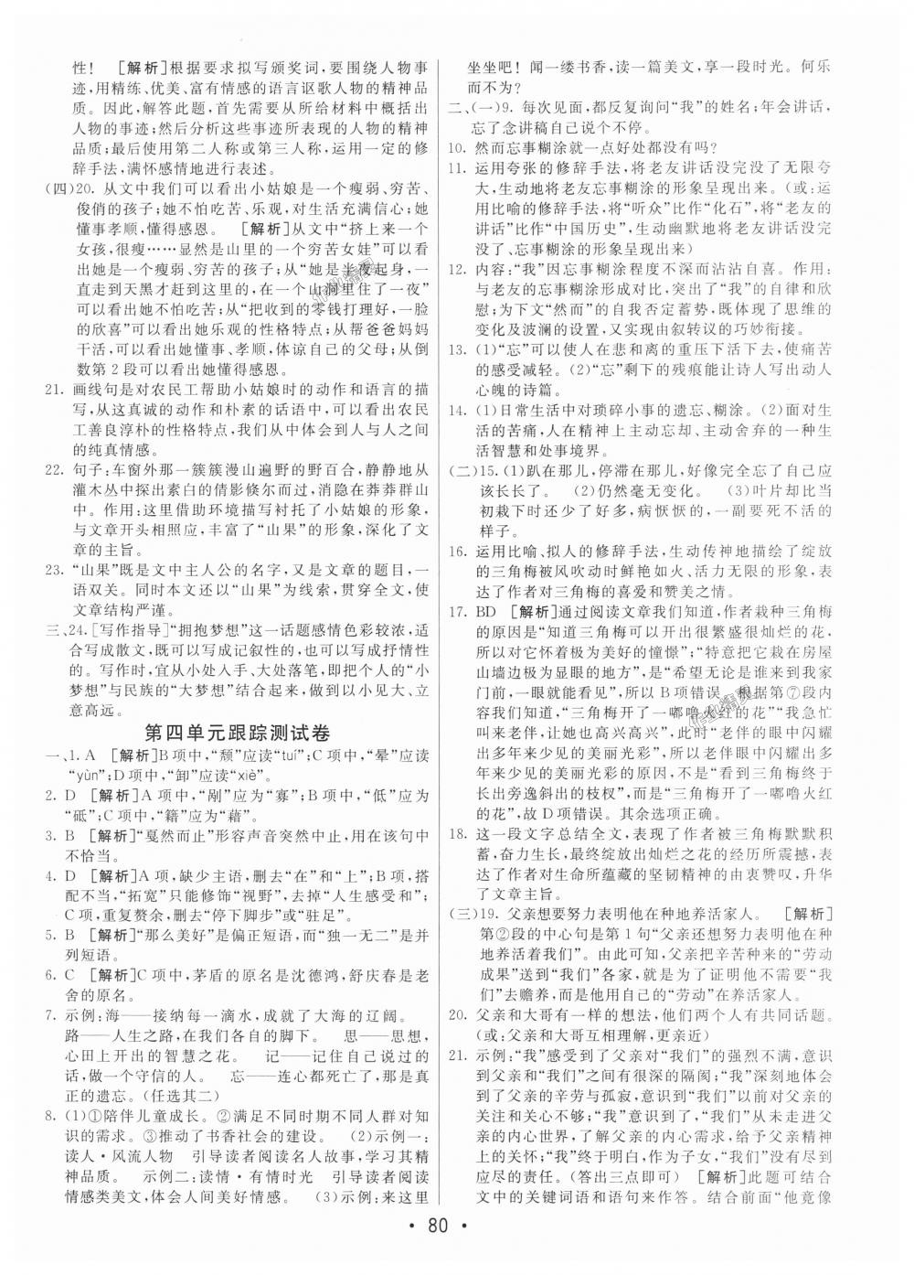 2018年期末考向標海淀新編跟蹤突破測試卷八年級語文上冊人教版 第4頁