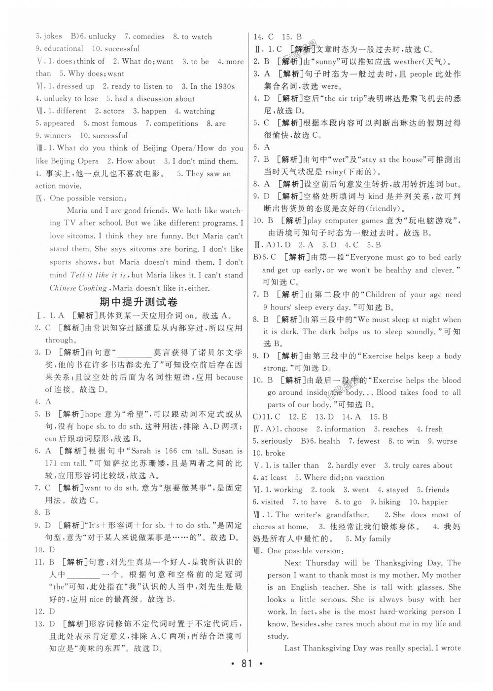 2018年期末考向標(biāo)海淀新編跟蹤突破測試卷八年級英語上冊人教版 第5頁