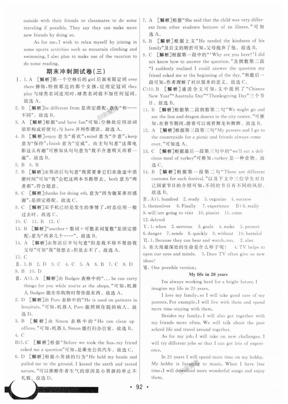 2018年期末考向標(biāo)海淀新編跟蹤突破測試卷八年級英語上冊人教版 第16頁