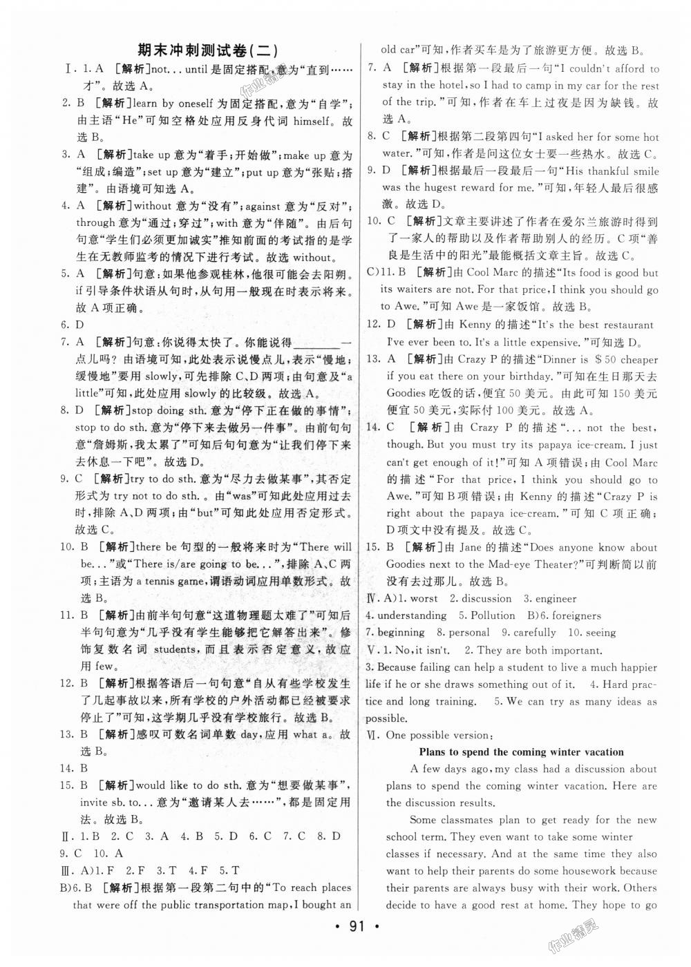 2018年期末考向標(biāo)海淀新編跟蹤突破測(cè)試卷八年級(jí)英語(yǔ)上冊(cè)人教版 第15頁(yè)