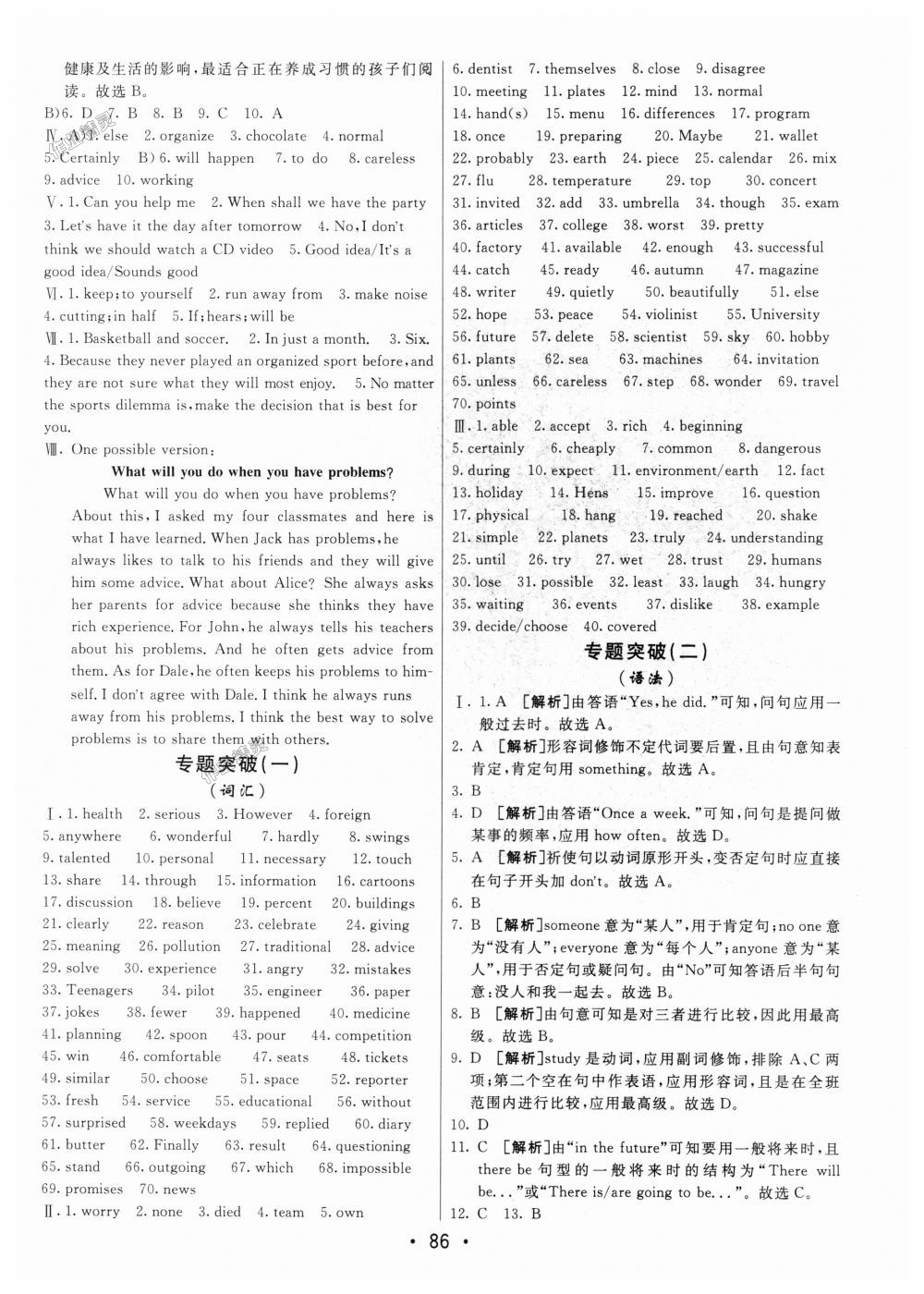 2018年期末考向標(biāo)海淀新編跟蹤突破測(cè)試卷八年級(jí)英語上冊(cè)人教版 第10頁