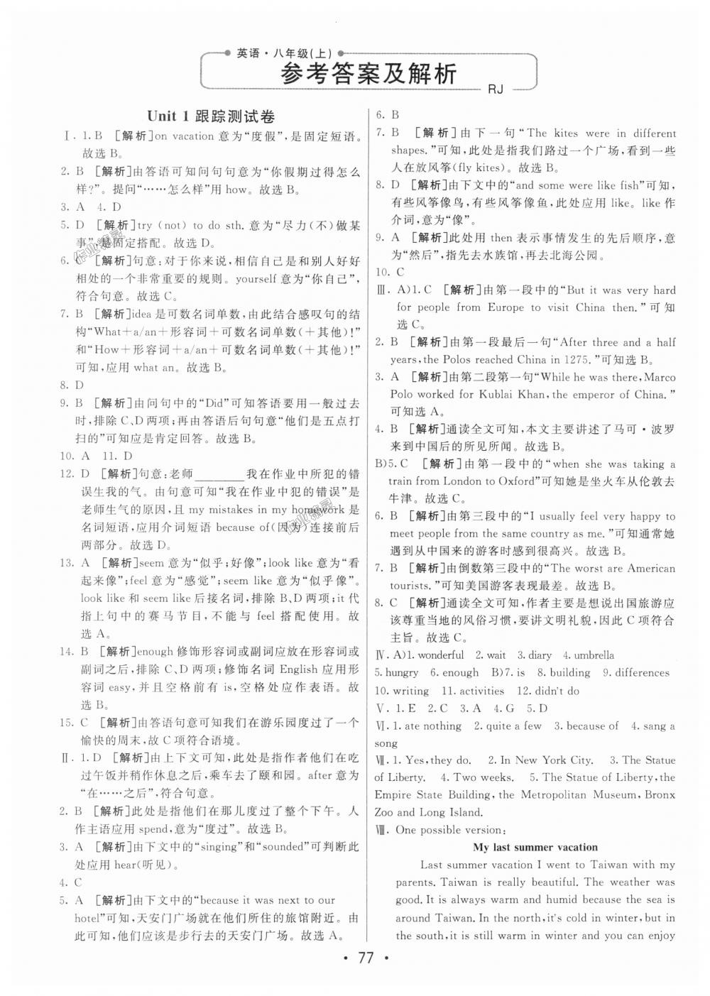 2018年期末考向标海淀新编跟踪突破测试卷八年级英语上册人教版 第1页