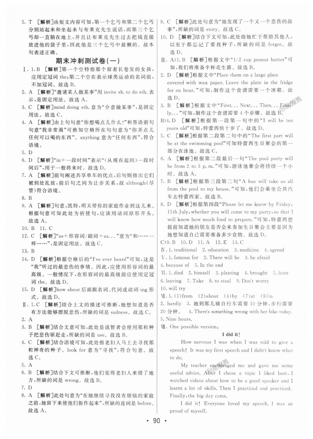 2018年期末考向標(biāo)海淀新編跟蹤突破測(cè)試卷八年級(jí)英語(yǔ)上冊(cè)人教版 第14頁(yè)