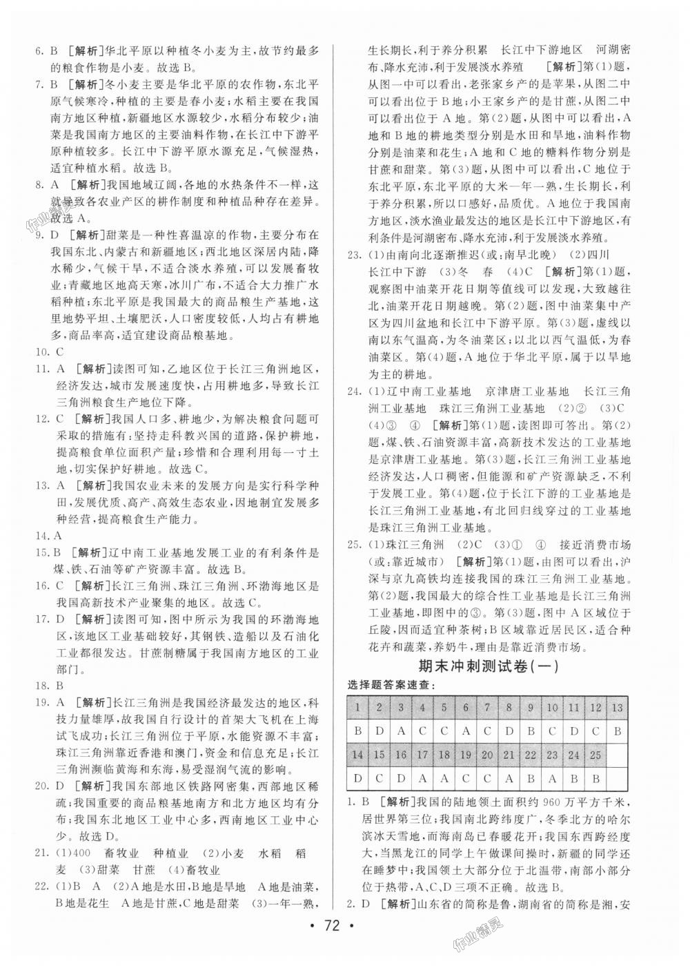 2018年期末考向標海淀新編跟蹤突破測試卷八年級地理上冊人教版 第12頁