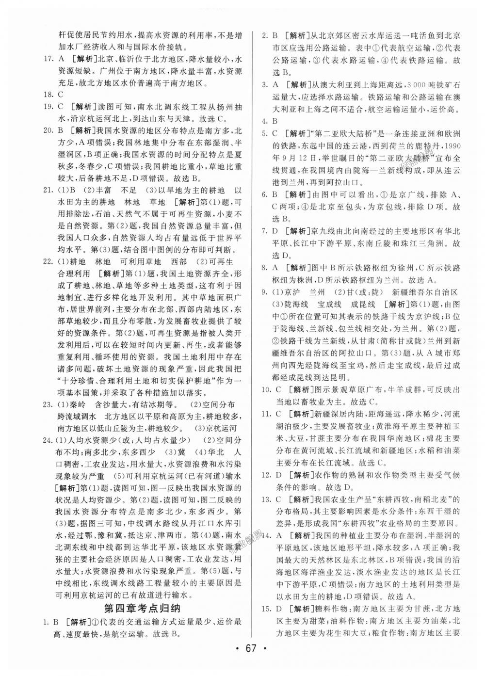 2018年期末考向標海淀新編跟蹤突破測試卷八年級地理上冊人教版 第7頁