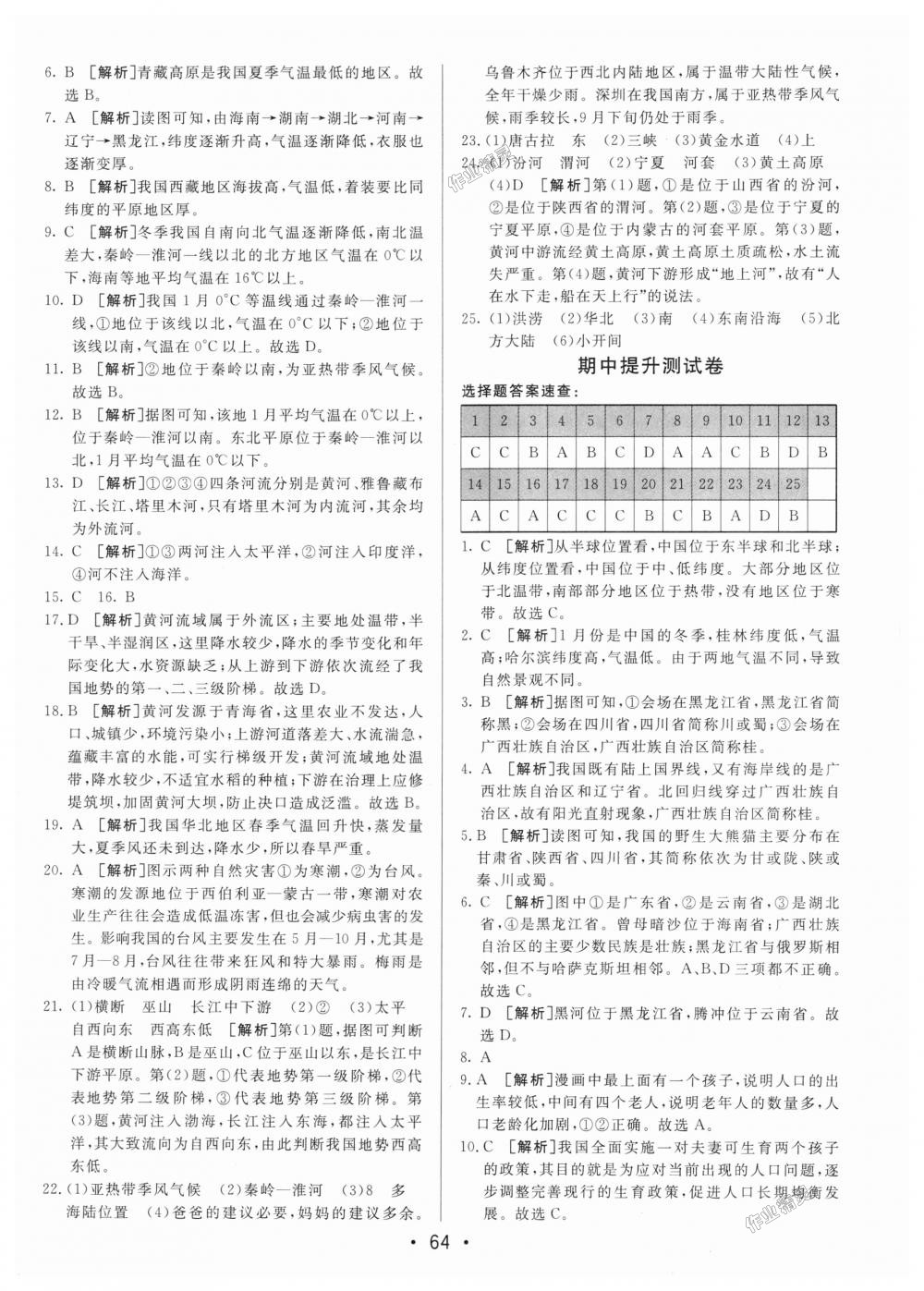 2018年期末考向標(biāo)海淀新編跟蹤突破測試卷八年級(jí)地理上冊人教版 第4頁