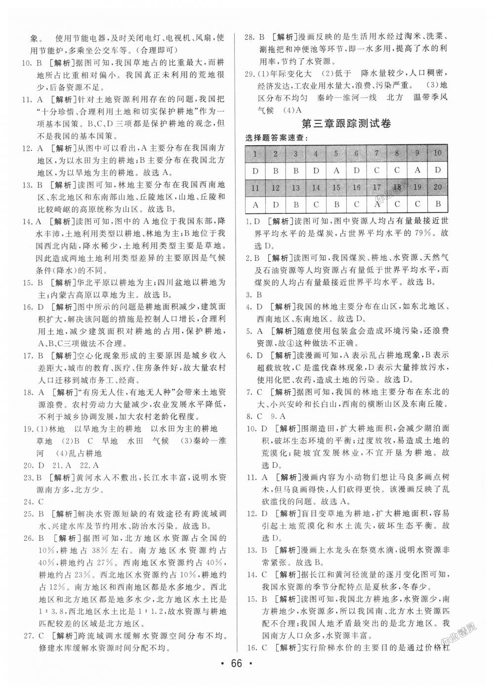 2018年期末考向標(biāo)海淀新編跟蹤突破測試卷八年級(jí)地理上冊(cè)人教版 第6頁