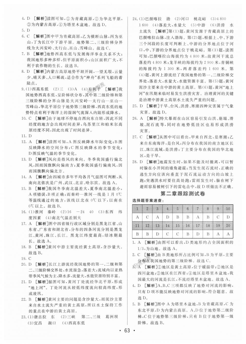 2018年期末考向標(biāo)海淀新編跟蹤突破測試卷八年級地理上冊人教版 第3頁