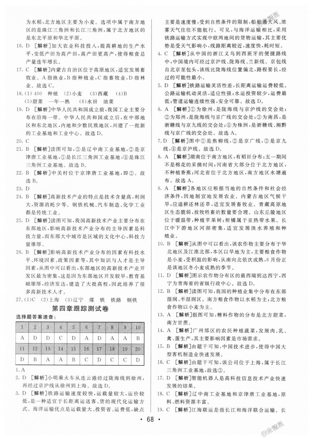 2018年期末考向标海淀新编跟踪突破测试卷八年级地理上册人教版 第8页