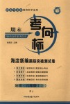 2018年期末考向標(biāo)海淀新編跟蹤突破測(cè)試卷八年級(jí)地理上冊(cè)人教版