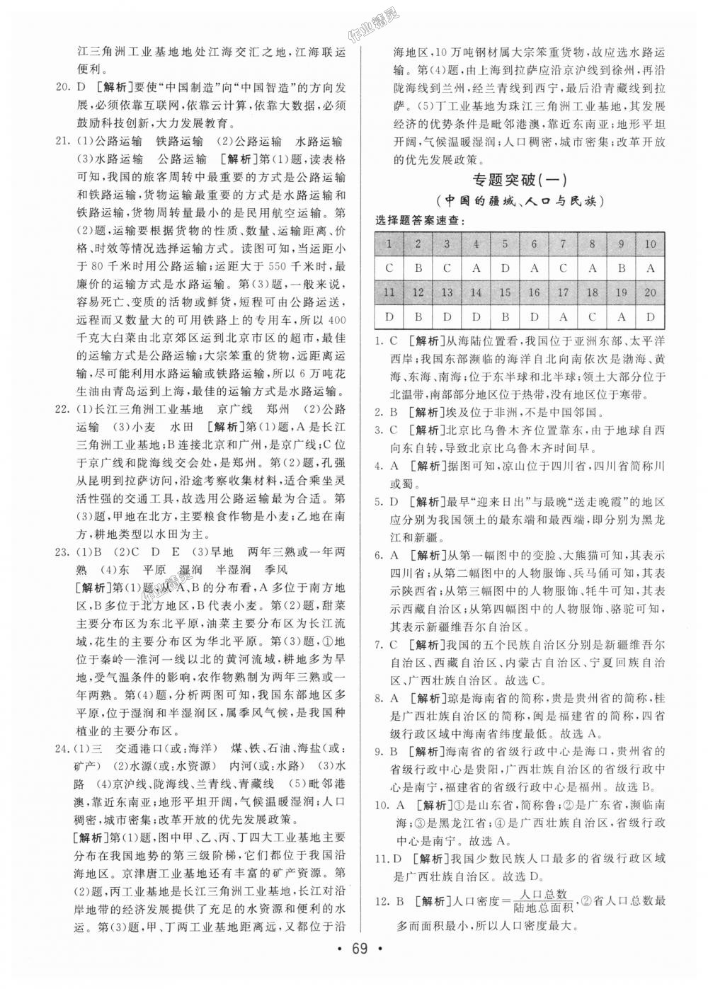 2018年期末考向標(biāo)海淀新編跟蹤突破測(cè)試卷八年級(jí)地理上冊(cè)人教版 第9頁