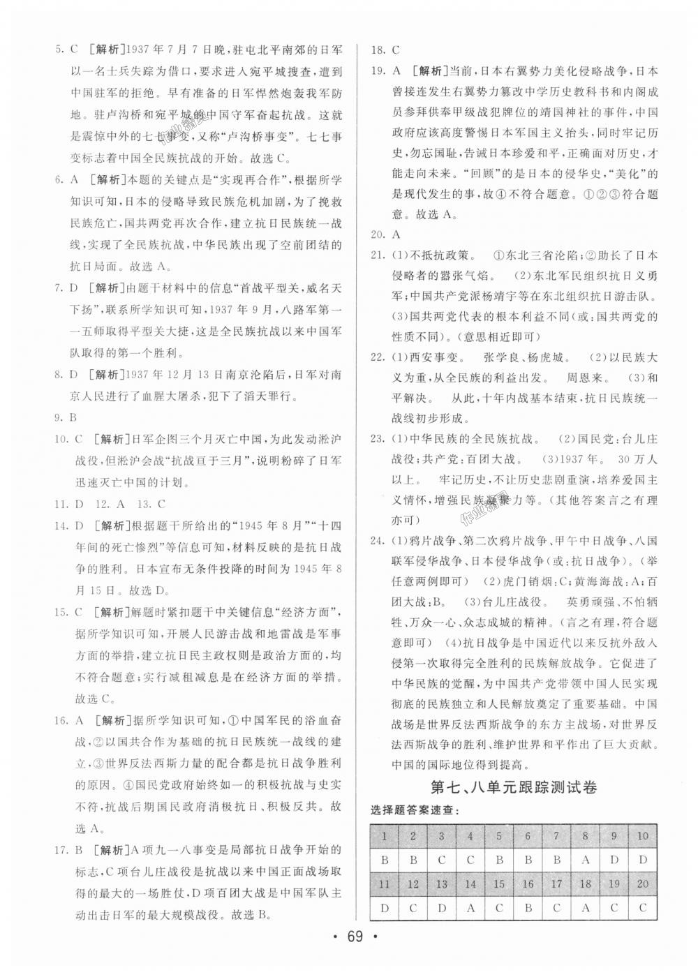 2018年期末考向標海淀新編跟蹤突破測試卷八年級歷史上冊人教版 第9頁