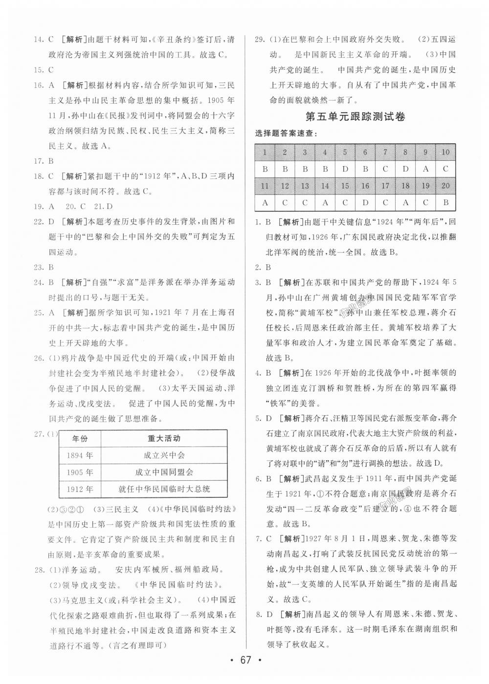 2018年期末考向標(biāo)海淀新編跟蹤突破測試卷八年級歷史上冊人教版 第7頁