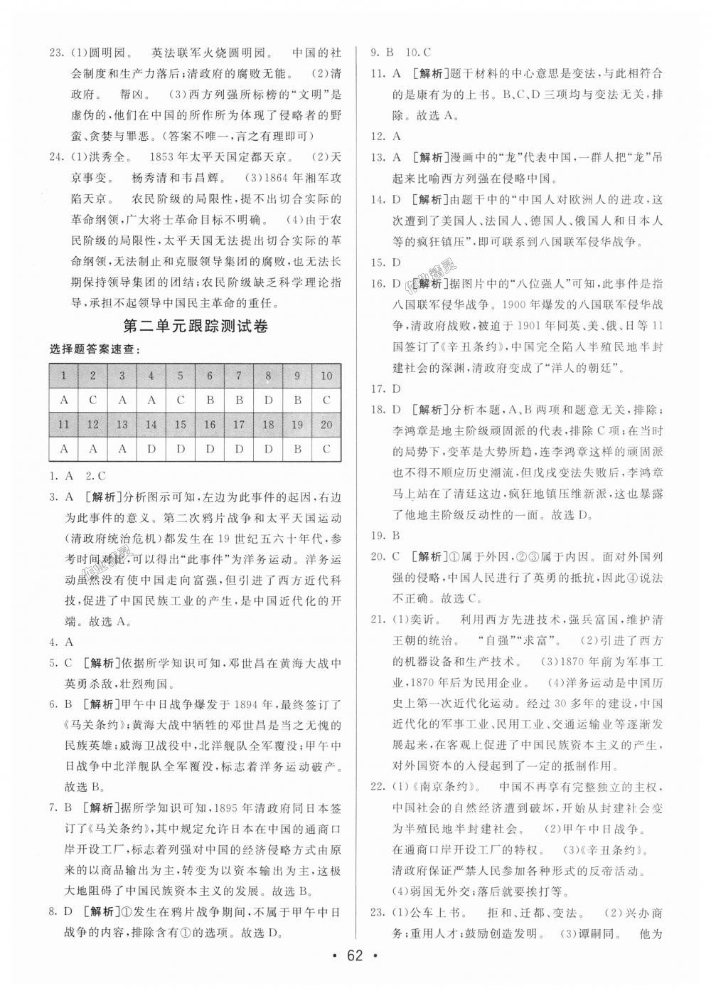 2018年期末考向標海淀新編跟蹤突破測試卷八年級歷史上冊人教版 第2頁