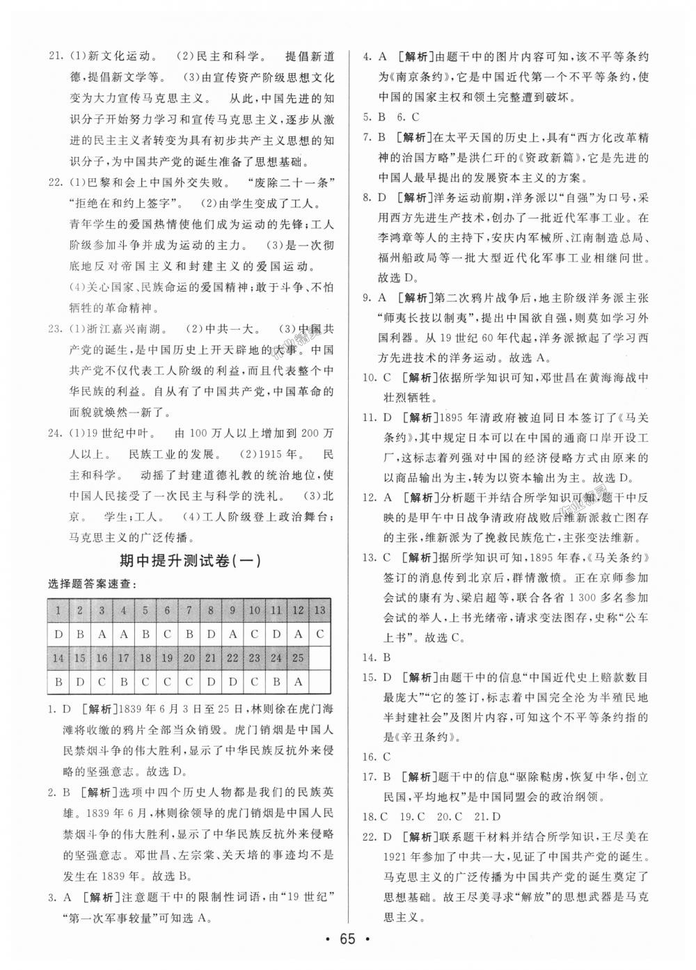 2018年期末考向標海淀新編跟蹤突破測試卷八年級歷史上冊人教版 第5頁