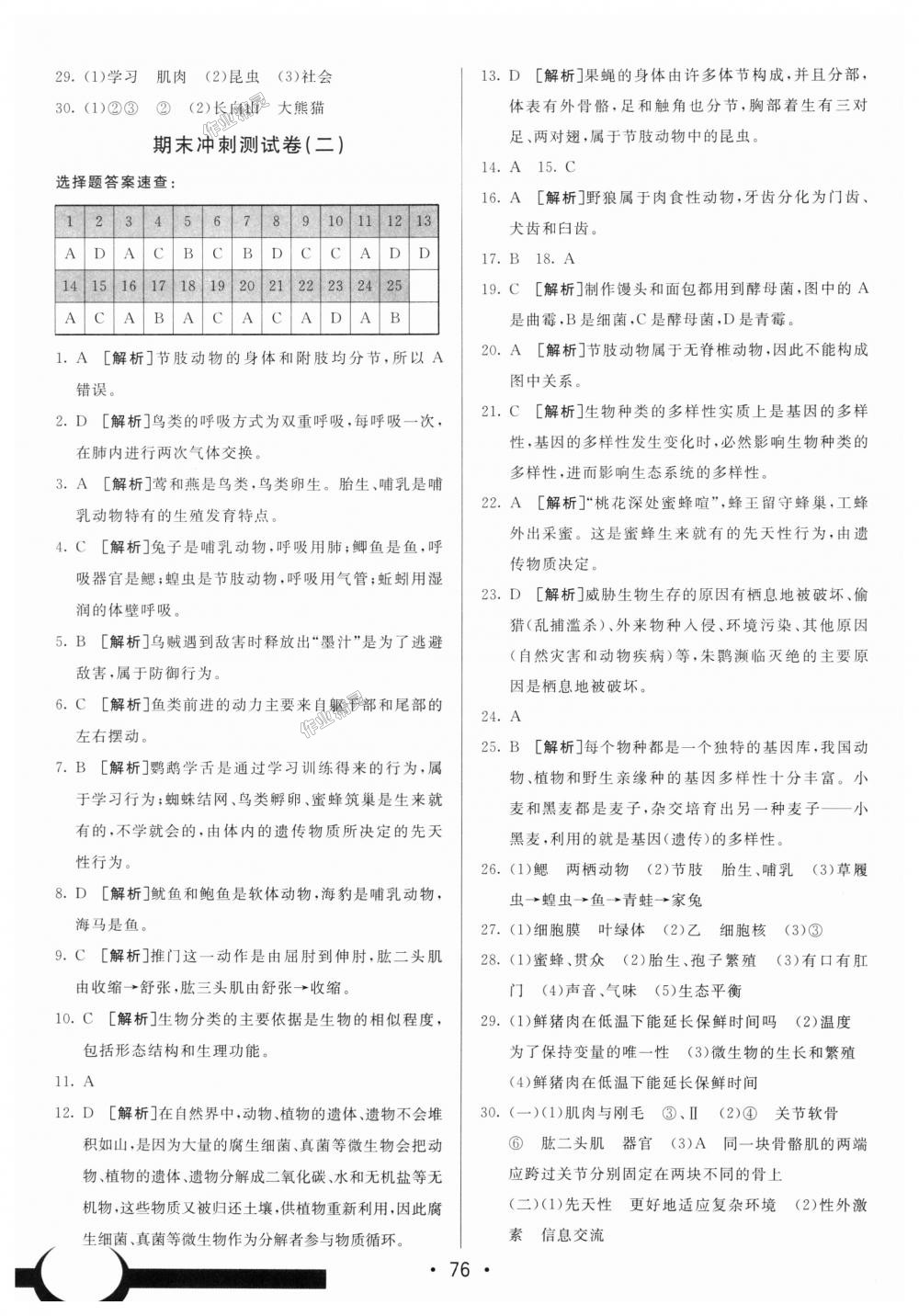 2018年期末考向標(biāo)海淀新編跟蹤突破測(cè)試卷八年級(jí)生物上冊(cè)人教版 第16頁