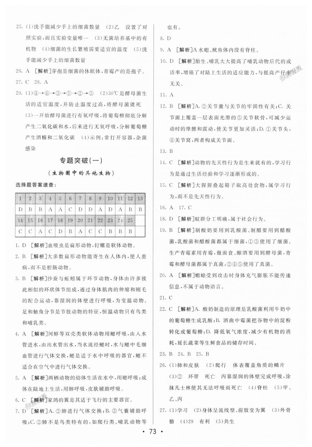 2018年期末考向标海淀新编跟踪突破测试卷八年级生物上册人教版 第13页