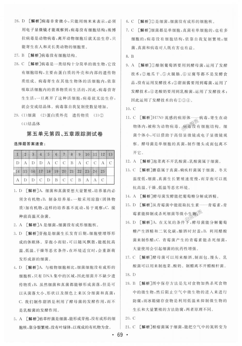 2018年期末考向標(biāo)海淀新編跟蹤突破測試卷八年級生物上冊人教版 第9頁