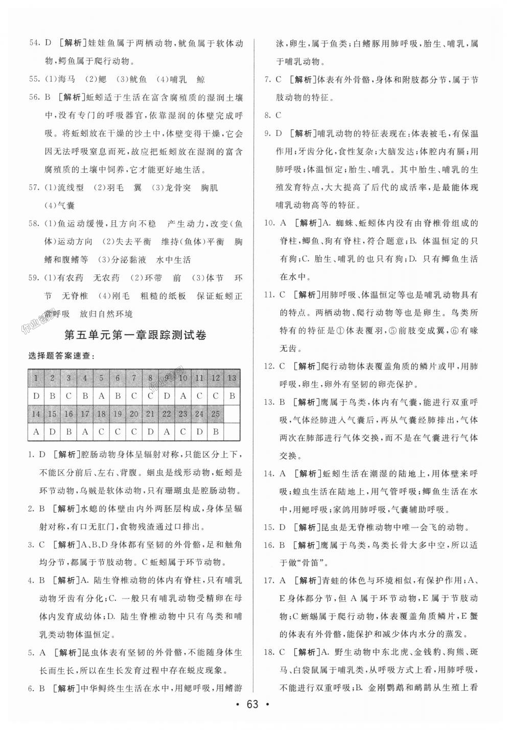 2018年期末考向标海淀新编跟踪突破测试卷八年级生物上册人教版 第3页