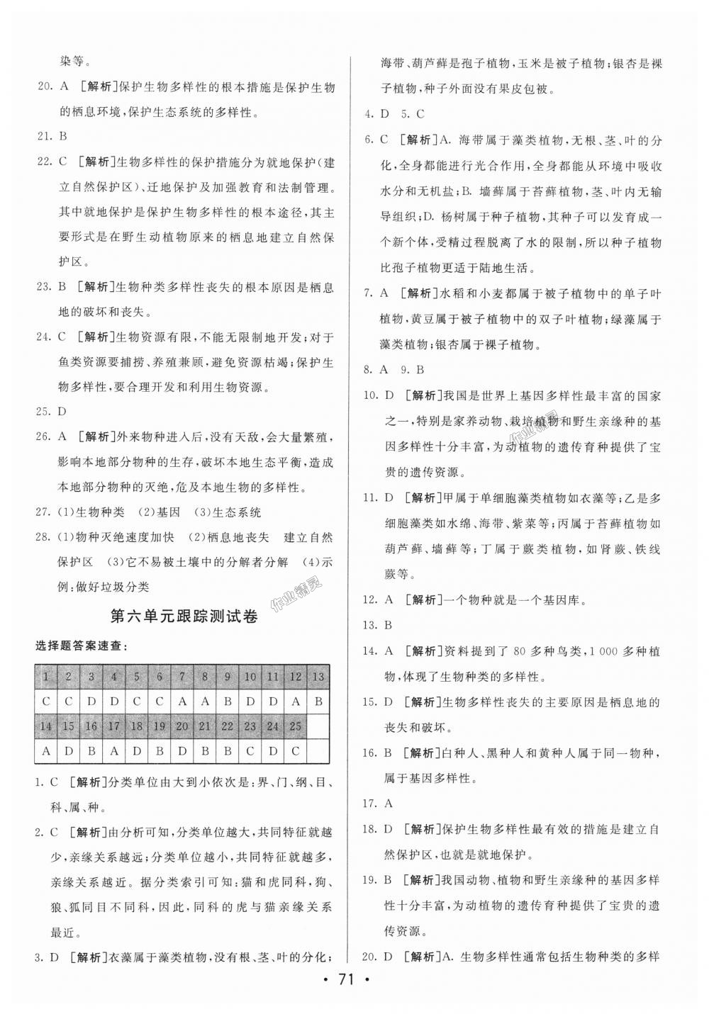 2018年期末考向标海淀新编跟踪突破测试卷八年级生物上册人教版 第11页