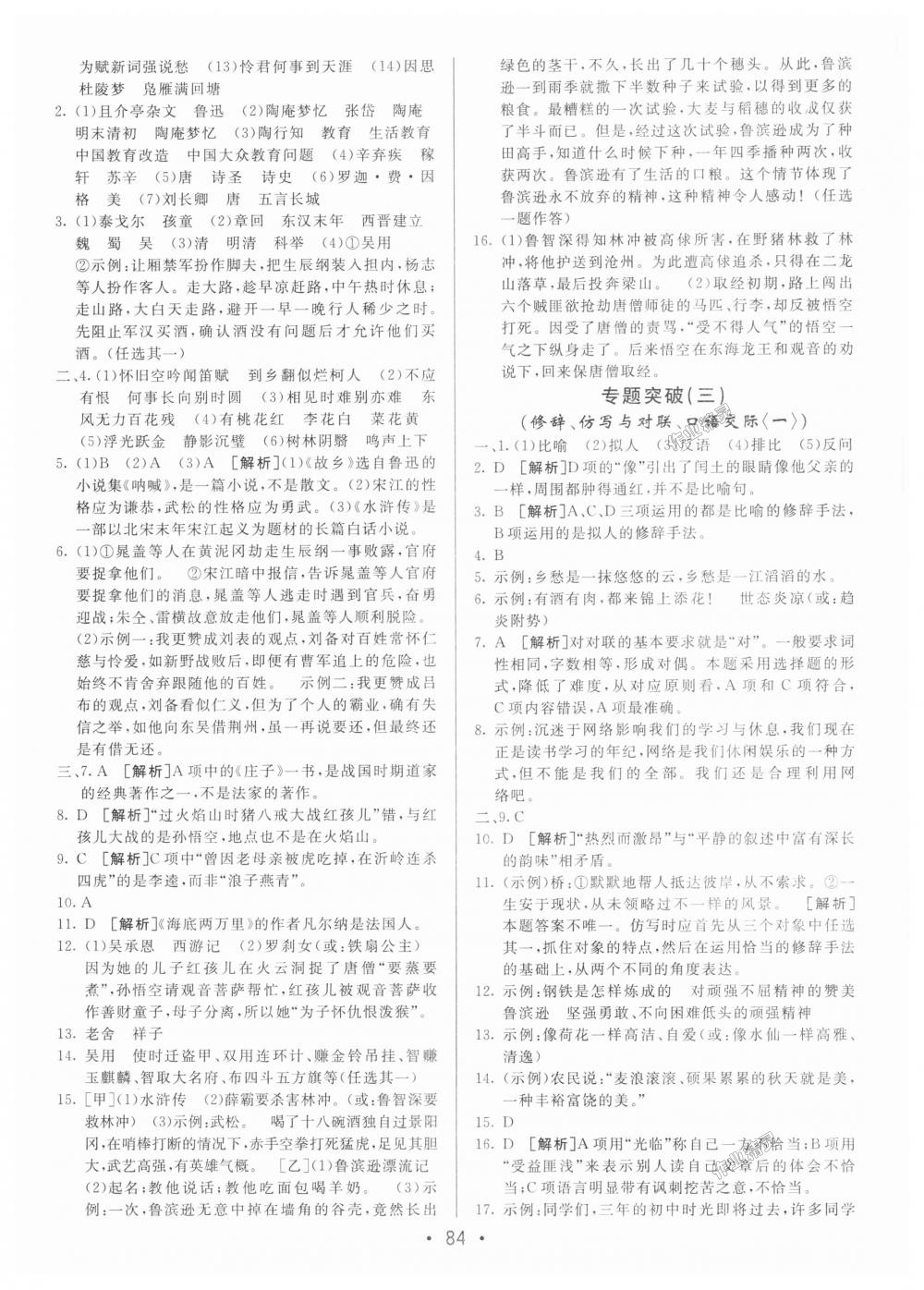 2018年期末考向標(biāo)海淀新編跟蹤突破測試卷九年級語文上冊人教版 第8頁